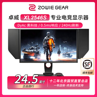 Zowie gear 600hz monitor second-hand professional e-sports monitor game display dyac2 technology rotating lifting tn screen 24.5 inches high brush 360hz 240hz computer screen 95 new 5, xl2546s/24.5 inches