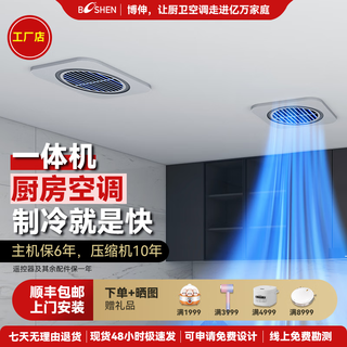 Booshen cool us super cool refrigeration machine single cooling embedded ceiling all-in-one without outdoor unit with compressor cool 1.5 hp kitchen air conditioner package 2 holes