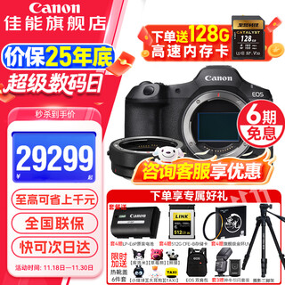 Canon r5 second generation full-frame professional mirrorless camera eos r5 mark ii 8k video professional camera vlog shooting r52 flagship digital camera r5 second generation stand-alone + eos r adapter package four free upgrade package five save 800