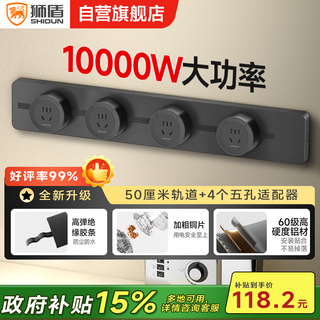Lion shield surface-mounted track socket movable sliding rail socket sideboard movable track switch socket 50cm + 4 five-hole (including gifts) obsidian black no need for slotting and drilling