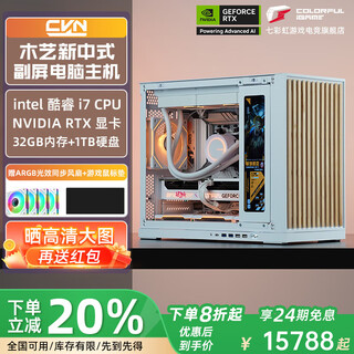 Colorful 24-issue interest-free secondary screen ultra 7 265kf/14700kf/rtx5080/5070ti/5060ti white assembled computer desktop game console diy complete machine seven u7 265kf+32g+1t+5070ti 32g