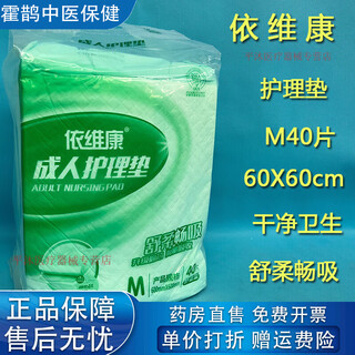 依维康成人护理垫60X90大号老人一次性纸尿垫隔尿床垫婴幼儿尿垫 60x60cm 一包