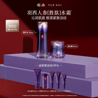 羽西（YUE-SAI）紫曜精华水+胜肽霜补水抗皱紧致护肤品礼盒生日礼物送老婆
