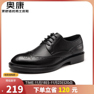 Aokang men's business formal leather shoes wedding banquet carved cowhide brogue shoes black size 42