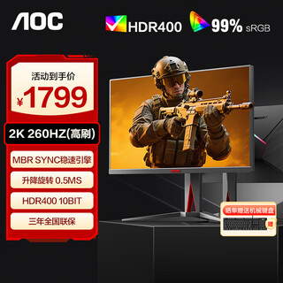 Aoc agon 27-inch 2k native 240hz high brush gaming monitor fast ips fast lcd 10bit hdr400 1ms gtg lifting and rotating computer screen ag275qze 2k260hz hdr400