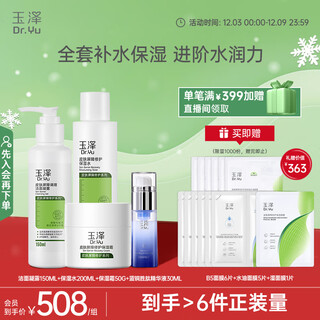 Dr.yu barrier repair four-piece set (cleanser + moisturizing water + moisturizing cream + essence) skin care set christmas gift