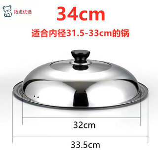 Tuojin imported high-quality stainless steel pot lid from germany, household cooking pot lid, thickened universal extra-large see-through glass lid, 34cm lid (suitable for 31.5-33m inner diameter)