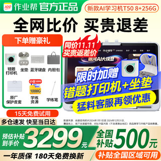 Zuoyebang learning machine t30 learning and practicing machine, eye protection student tablet computer, all-in-one machine for learning and practicing english synchronized teaching materials for all ages from primary school to high school, zuoyebang t50, blockbuster large-screen new product