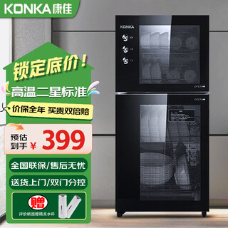 Konka disinfection cabinet household vertical high temperature disinfection cabinet commercial kitchen disinfection cupboard large capacity double door tableware tea cup high temperature disinfection cupboard two star 65l 125 type high temperature double chamber (2 floors above and 2 below)