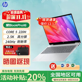 Hp star bookpro16 event subsidy 20% ai core new product large screen thin and high-end metal flagship notebook core new business office laptop core 5 220h 32g 1t 240hz