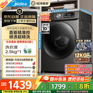 Midea drum washing machine fully automatic household mg120v930de 12kg direct drive inverter, global germ and mite removal, drum self-cleaning, old-for-new, 20% national subsidy for home appliances