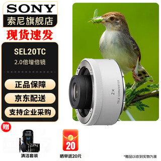 Sony (sony) 2.0x teleconverter extended lens focal length sports scenery and ecological photography extender (sel20tc) standard official standard