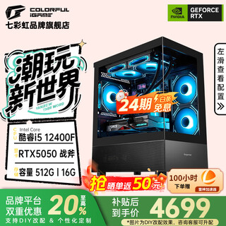 Colorful family bucket 24 periods interest-free rtx 5070ti/rtx 5060ti host 14600kf assembled computer host diy e-sports game delta mobile host with a 12400f丨rtx5050丨new e-sports graphics card