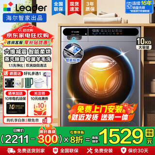 Haier washing machine integrated washing and drying with drying 10kg fully automatic drum washing machine capacity first class energy efficiency energy saving ultra-thin embedded sterilizing mite commander trade-in subsidy flagship model integrated washing and drying丨ai smart washing丨six-dimensional shock absorption