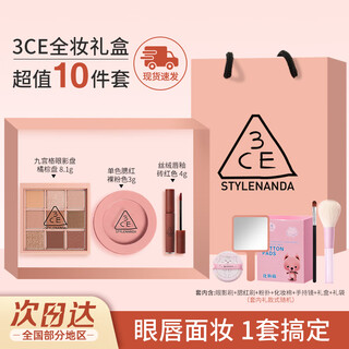 3ce makeup gift box set mini blush nude pink orange brown nine-color eye shadow palette velvet lip glaze new year gift for girls orange brown eye shadow palette + nude pink blush + brick red lip glaze (10-piece gift box)