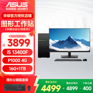 Asus graphics workstation i5/i7/p2000/a2000/a4000 designer video editing 3d modeling rendering cad drawing desktop assembly computer host diy complete machine configuration three 13th generation i5/p1000 4g/16g/1tb single host