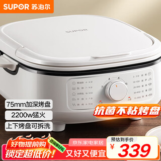 苏泊尔（SUPOR）电饼铛 电饼档家用上下可拆 蒸锅火锅炒锅 煎饼烙饼 三明治机早餐机75mm加深火力可调 JT2828R864