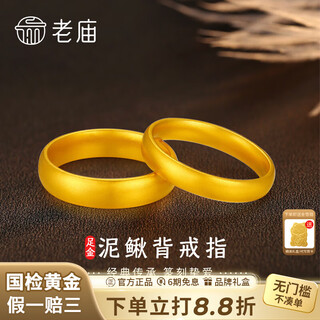Old temple gold ring, plain hoop, loach back ring, three gold rings for engagement, wedding, birthday and valentine's day gift for girlfriend and boyfriend, pure gold loach back ring for women, 13#, about 2.2g