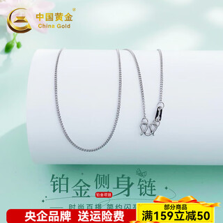 China gold (china gold) platinum necklace women's platinum pt950 necklace platinum necklace clavicle chain adjustable length about 3.56g