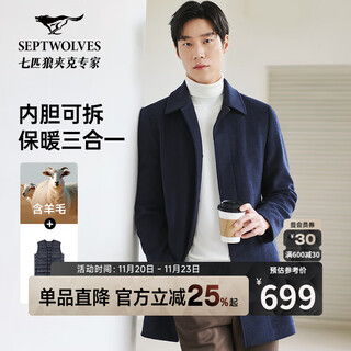 Septwolves wool woolen coat autumn and winter removable down vest men's jacket warm, soft and comfortable men's clothing
