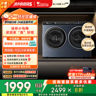 Little swan (littleswan) double-tube zoned washing can be combined with a lazy three-tube drum washing machine set/washing and drying one. mini little black plum. wash socks and underwear. the washing machine stacks buff and trades in the old. mini little black plum. jinyu blue丨washing and drying integrated丨true partition丨new product