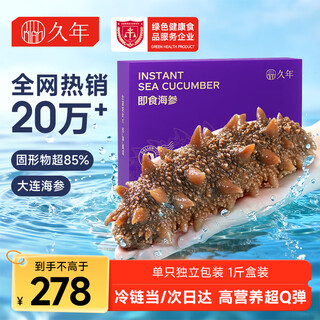 Jiunian dalian ready-to-eat sea cucumber occ1jin jin equal to 0.5 kg 3-5 individually packaged solids 85% liao sea cucumber seafood box