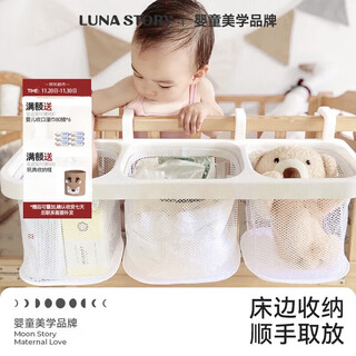 月亮故事LUNASTORY婴儿床挂收纳袋床边尿布尿不湿挂袋床围栏收纳筐挂篮白色