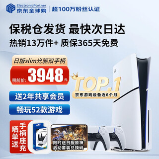 索尼（SONY）【国内保税仓】索尼ps5pro/slim轻薄版 家用游戏机主机港版/日版【支持双影奇境】 日版PS5 slim光驱版+原装白色手柄 官方标配