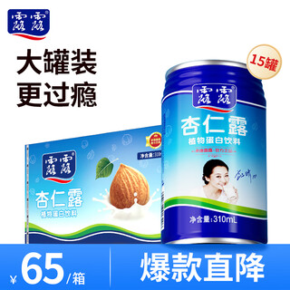 Lulu almond dew classic 310ml*15 cans full box breakfast increments packed for outings and dinners as new year gift boxes for the elders