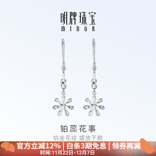 Ming brand jewelry platinum pt950 platinum platinum flower earrings gift for women bfh0121 platinum earrings about 1.81 grams