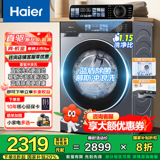 Haier's 25-year-old new product, xiaohonghua series 37e fully automatic direct-drive drum washing machine, ultra-thin 10kg blue shield sterilizing mousse surf wash with 20% national replenishment, integrated elution, mousse surf wash + direct drive + intelligent delivery + double-effect sterilization