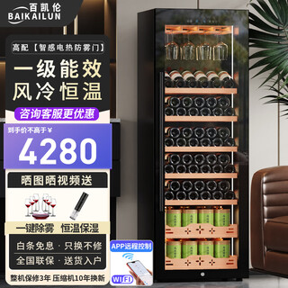 Bai kailun red wine cabinet constant temperature wine cabinet air-cooled constant temperature moisturizing household wine cabinet large capacity air-cooled frost-free wine moutai humidity-controlled display cabinet fruit drinks and wine first-class energy efficiency single temperature | hanging cup red wine tea 420l 1.8 meters large capacity first-class energy efficiency