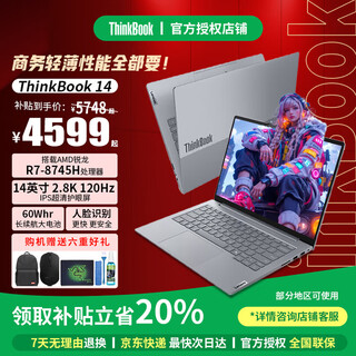ThinkPad联想ThinkBook 14+2025酷睿版V14可选补贴20%高性能轻薄设计绘图商务办公学生游戏手提笔记本电脑 【实惠推荐】R7-8745H 丨TB14 热销：16G内存  1T固态