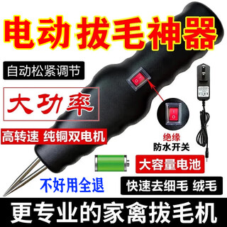 German imported electric hair pulling artifact electric hair pulling machine chicken, goose and duck hair removal machine fully automatic poultry hair pulling machine 800w basic class plug-in model