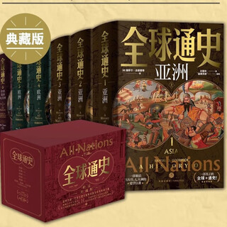 Directly from the publishing house, general history of the world for teenagers, hardcover collector's edition, all 6 volumes, asia + europe + africa, america and oceania, samuel goodrich, a historical masterpiece covering seven continents and four oceans, six thousand years of vision, prints and illustrations, genuine books on cultural hot spots in various regions, genuine standards