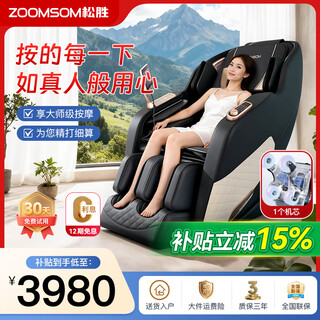 Songsheng m535 relaxation massage home small electric massage zero gravity multifunctional elderly christmas gift smart massage sofa space capsule new 2025 m535bw men's powerful edition 16 automatic programs