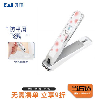 Kaiyin (kai) nail scissors/nail clipper single plier (anti-nail chip splash) medium m