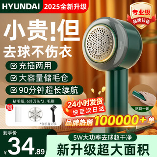 Hyundai korean hair ball trimmer shaver clothes hair ball remover clothes hair remover high power sticky hair artifact sticking and shaving dual-purpose shaving and suction dehairing machine clothes pilling remover autumn and winter hot style charger and plug-in + hair sticker