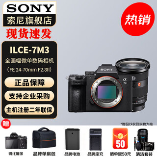Sony (sony) ilce-7m3 a7m3 a73 full-frame mirrorless digital camera 5-axis anti-shake single body + fe24-70mmf2.8 second generation official standard + battery + cradle