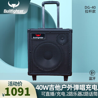 Bullfighter acoustic guitar speaker folk charging singing speaker live broadcast bluetooth street singing trolley speaker 40w trolley charging speaker (internal recording model)