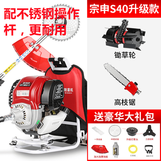 Zongshen lawn mower equipped with zongshen s40 power high-power four-stroke gasoline multi-function weeding small household high-power s40 power backpack weeding and sawing trees
