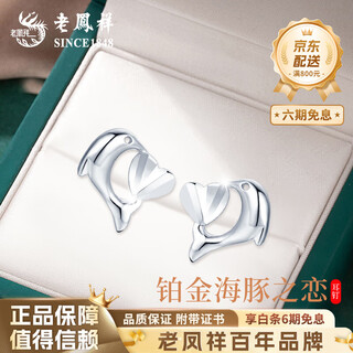 Lao fengxiang love dolphin love earrings for women platinum new style light luxury valentine's day birthday gift for girlfriend and wife love dolphin platinum earrings about 1.2g
