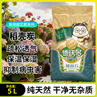Dewoduo green plant rice husk charcoal potted plant flower fertilizer breathable adjustment soil acid and alkali planting soil universal matrix rice husk charcoal 5l 1 bag