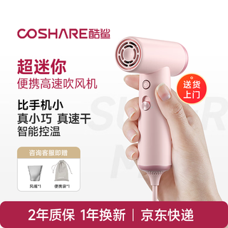 Cool shark super mini small portable high-speed hair dryer national subsidy for business travel strongly recommends low-power student dormitory constant temperature protection hair dryer for girls gifts birthday small gifts morning mist powder (portable travel)