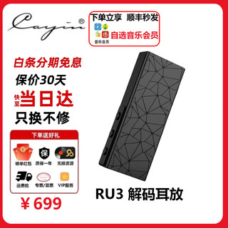 Cayin kaiyin ru3 portable hifi audiophile decoding 4.4 balanced typec oral amp power amplifier lossless decoding amp small tail ru3 dark night black