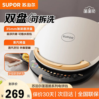 苏泊尔（SUPOR）电饼铛家用可拆洗上下烤盘 双面加热电饼档煎饼铛 升级加深抗菌不沾大烤盘早餐机煎烤机烤肉烙饼锅 3档调温JD30RQ828