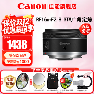 Canon rf full-frame mirrorless lens fixed focus lens suitable for r50 v r7 r8 rp r6 second generation r5 r10 r3 r100 mirrorless camera rf 16mm f2.8 stm ultra-wide-angle fixed focus official standard does not include a variety of filters recommended