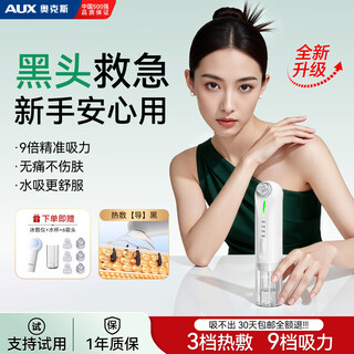 Aux blackhead suction instrument cleaner blackhead cleaner removes acne blackhead cleaner magic instrument men's beauty instrument facial cleansing tool beauty instrument high-end model powerful blackhead suction hot compress water suction