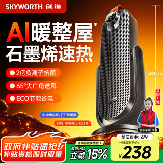Skyworth 3d pitching heating graphene heater home vertical heater voice intelligent control whole house heating electric heater electric heater fast heating energy-saving oven a904