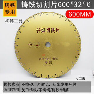 Cast steel cast iron cutting blade 350mm brazed diamond 400mm dry cutting electric cutting machine metal cutting iron king saw blade 600*32 cast iron cutting blade